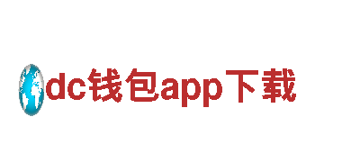 dc钱包app下载清洁环保公司，专注环保治理